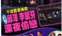 邱泽吃瓜爆料是真的吗,真相揭秘还是无端猜测？