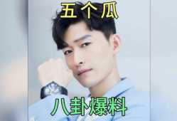 娱乐圈吃瓜爆料现在还有吗,揭秘幕后真相，持续更新中！